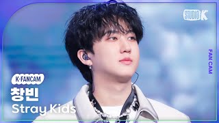 [K-Fancam] 스트레이 키즈 창빈 직캠 '락(樂)'(Stray Kids CHANGBIN Fancam) @뮤직뱅크(Music Bank) 231117