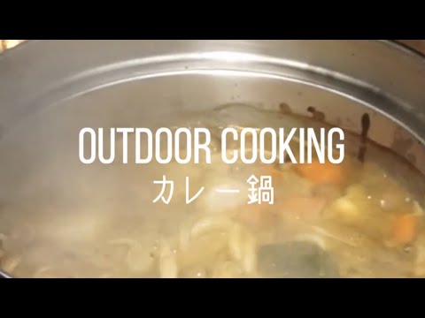 【キャンプ飯】ゆるキャン△飯、カレー鍋！　#shorts