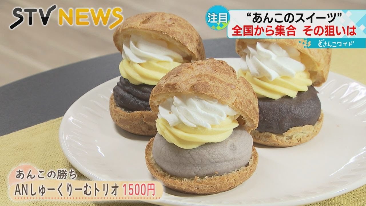 Anko] Daifuku, dorayaki, cream puffsEnjoy the charms of