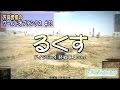 【WoT】 方向音痴のワールドオブタンクス Part22 【ゆっくり実況】