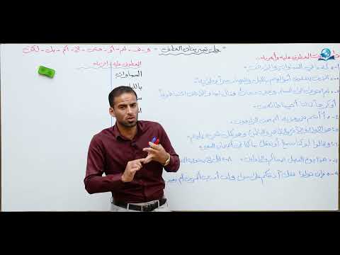 حل تمارين العطف للصف الخامس الاعدادي المنهج الجديد