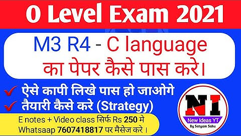 O level C language kaise pass kre|O level m3 r4 classes in hindi |C language ka paper kaise pass kre