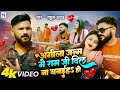 Video Agila Janam Me Ram Ji Dil Na Banaiha Ho Rahul Yadav New Bhojpuri Video Sad Song 2025