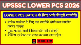 UPSSSC Lower PCS 2026:NEXT 60 DAYS STRATEGY| Subject-wise Strategy | 6 Core Subjects & Task Plan|