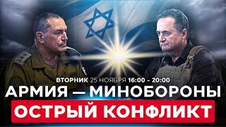 Нетаниягу Разруливает Конфликт Между Кацем И Начальником Генштаба События Дня Израиль 25 Нояб 1600