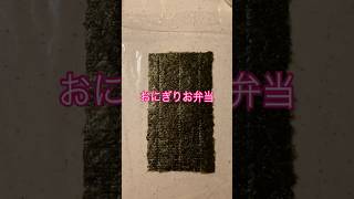 「簡単おにぎり」おにぎりお弁当 #madalinggawin #shortvideo #おにぎり #簡単レシピ – Tsubaki Channel