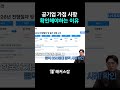 공기업 취업 준비할 때 가점 사항 꼭 확인하세요