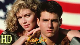 اغنية فلم top Gun مترجمة - Take My Breathe Away