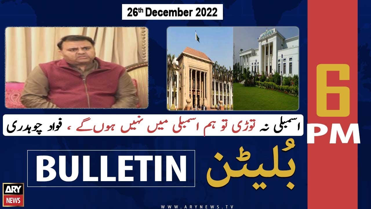 ARY News Bulletin 6 PM 26th December 2022 YouTube ary-news-bulletin-6-pm-26th-december-2022-youtube