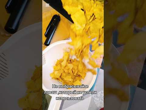 Чипсы из лаваша