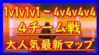 10月改築リンクは説明欄 大人気神マップ 1v1 4v4v4v4まで色々な人数でボックスファイトが出来る島 フォートナイト Youtube