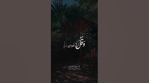 وَاذْكُرْ رَبَّكَ إِذَا نَسِيتَ 🤍 #المنشاوي #قران كريم #سورة الكهف #جمعه مباركه