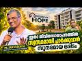 ജീവിതസായാഹ്നത്തിൽ സ്വസ്ഥമായി പാർക്കാൻ കേരളത്തിലെ സുന്ദരമായ ഒരിടം | House of Hope | HALLELUJAH NEWS