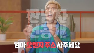 [짠남자 선공개] ※MSG 주의🧂! 강나미 탕진🤑의 원인은 바로 엄마?!, MBC 240515 방송