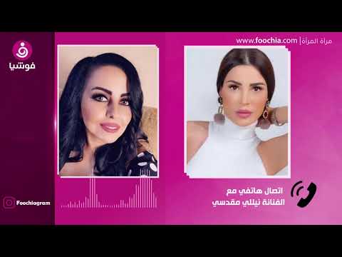 نيللي مقدسي: حصلت على لقاحي  من دبي..  وكل الفنانين فعلوا مثلي