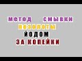 Метод Смывки Позолоты Йодом,за Копейки.