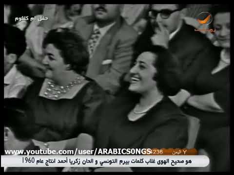 ام كلثوم واغنية هو صحيح الهوى غلاب كلمات بيرم التونسي والحان زكريا احمد ومن مقام صبا وغنتها عام ١