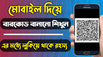 How to Create QR codes with an Android Phone in Bangla | how to make bar codes on Android Phone