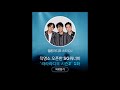 멜론라디오 스타DJ SG워너비의 라라라 디오 시즌2 180830 1회