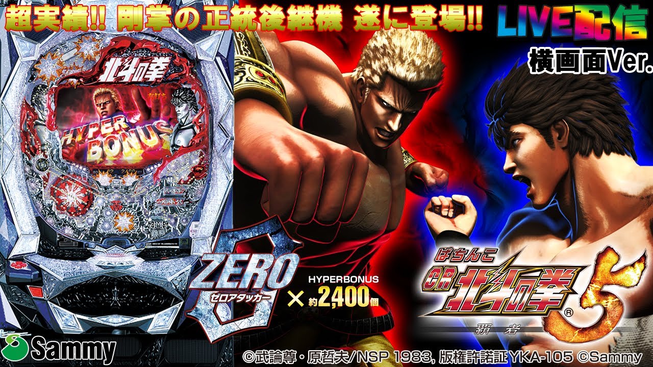 委託販売【卓上パチンコ】CR北斗の拳 剛掌HVJA（サミー）1/399