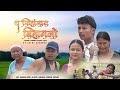TOPIHANGNAI BIHAMJW// A BODO COMEDY SHORT FILM #DANGKW LWDW#GAOREMA