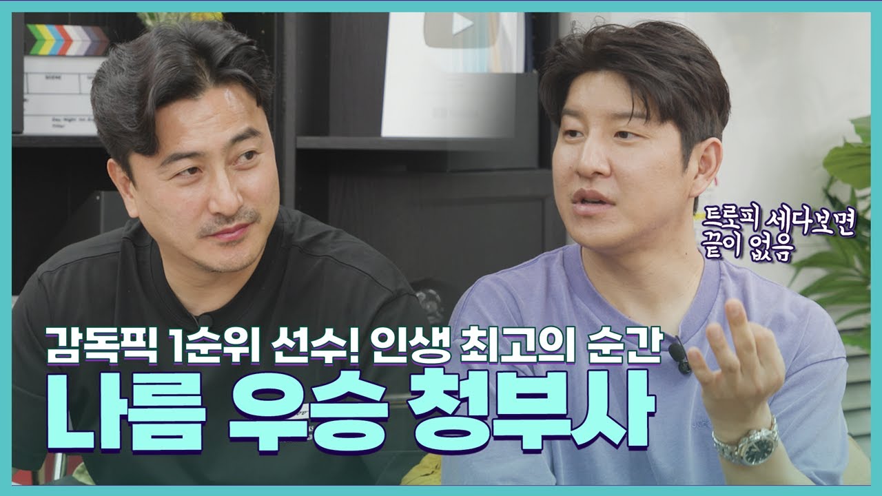 '골 순도는 우리가 최고야!' 사람들이 잘 모르는 '선수 박주호'가 대단한 이유