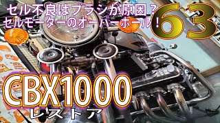 CBXのセルモーターオーバーホール。中を空けたら異常が発覚。エンジン