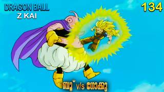 Dragon ball Z Kai : Season 2 Episode 134 Full Explanation in Malayalam | Dragon Ball Z Kai