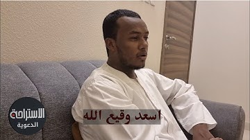 تلاوة رائع للقارئ أنس محمدين والقارئ اسعد وقيع الله