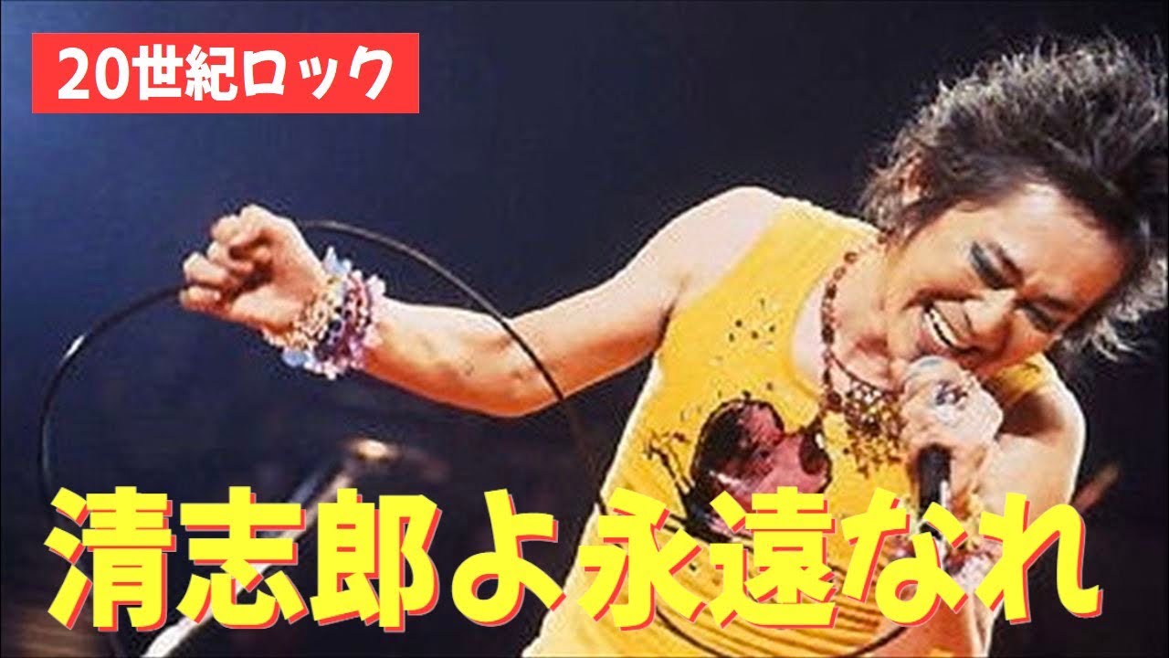 忌野清志郎／RCサクセションの令和に語り継ぎたい名曲【深夜ナマ