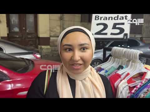 الأوكازيون فرصة حقيقية أم تخفيضات وهمية