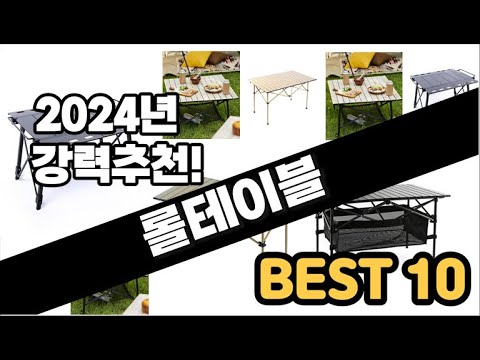 2024년  롤테이블 추천 판매순위 Top10  가격 평점 후기 비교