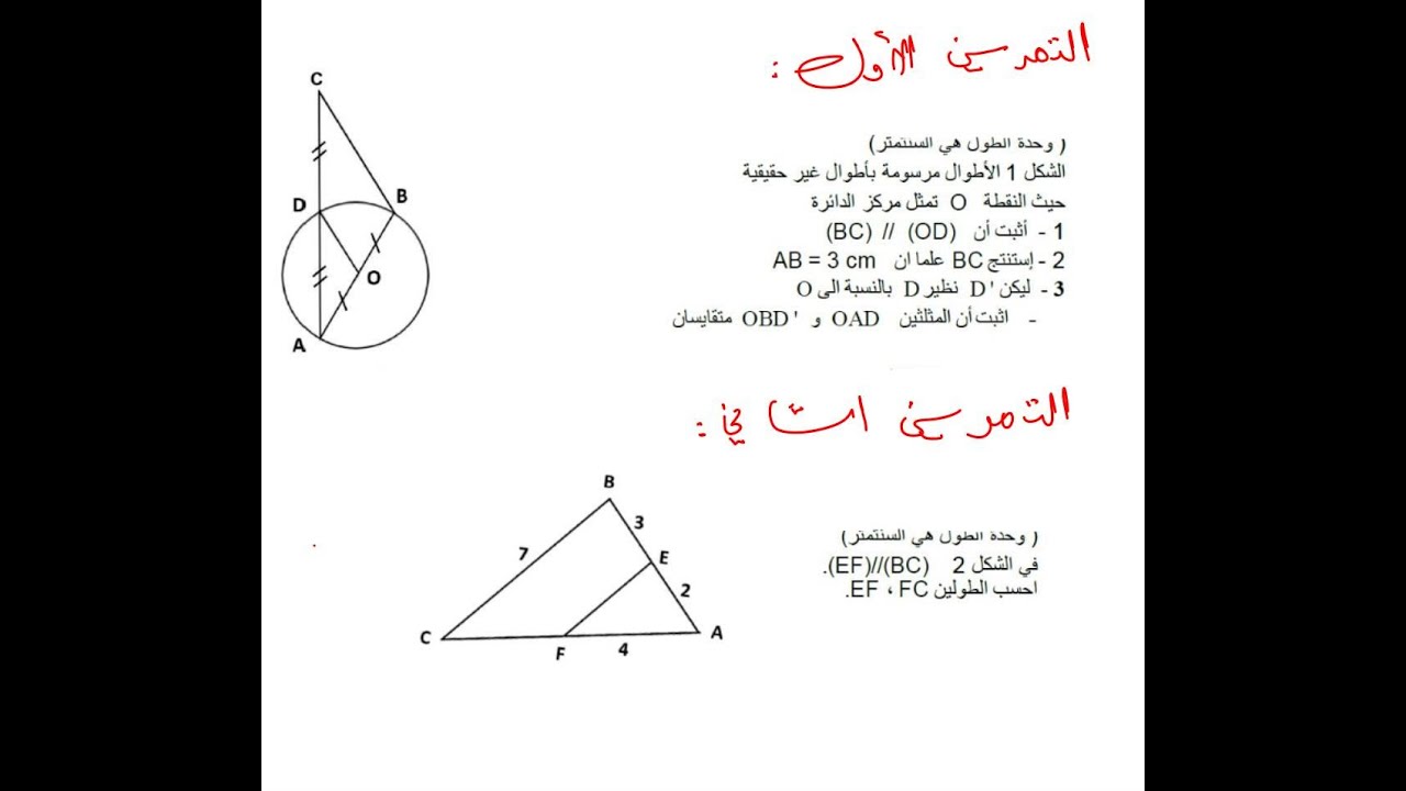 ثالثة  متوسط مراجعة للانشطة الهندسية