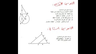 ثالثة  متوسط مراجعة للانشطة الهندسية