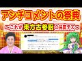 第1回『アンチコメント返信＆表彰の祭典』～これが東方古参勢(東方原作)の民度です～【出演 : 北朝鮮アナウンサー/東風谷早苗】【東方プロジェクト】【東方二次創作】