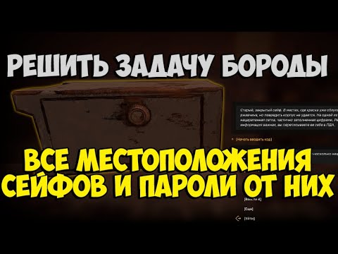 Код от сейфа база санитаров в сталкрафт