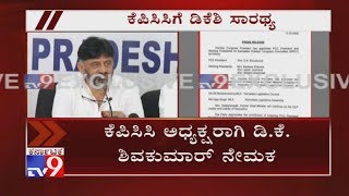 Finally, Dk Shivakumar Appointed As Kpcc President