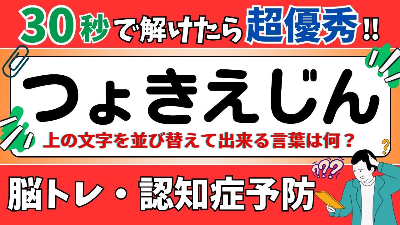 【ひらがな並び替えクイズ】15問で脳を鍛えよう！