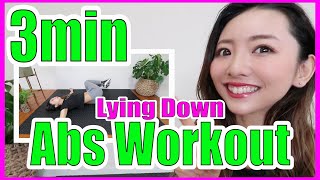 3 min Abs Workout!/ Lying Down/ For Beginners/ StayHome