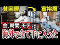 海外移住が【人生最強のチート】だったので真実を包み隠さず話します