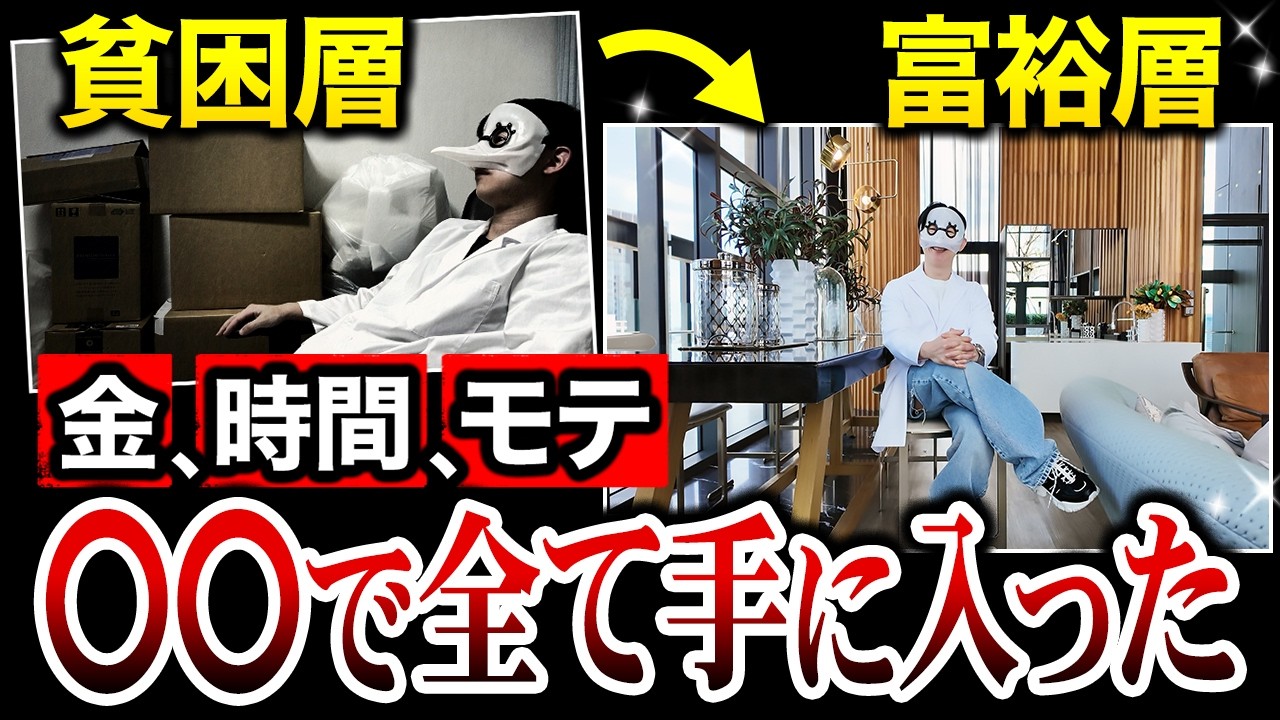 全てが手に入った。人生で最強のチート〇〇を完全解説