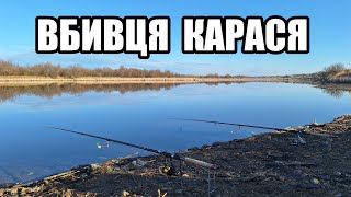 Риболовля на ВБИВЦЮ КАРАСЯ! Ловля карася на закидні. Весняний ЖОР карасів