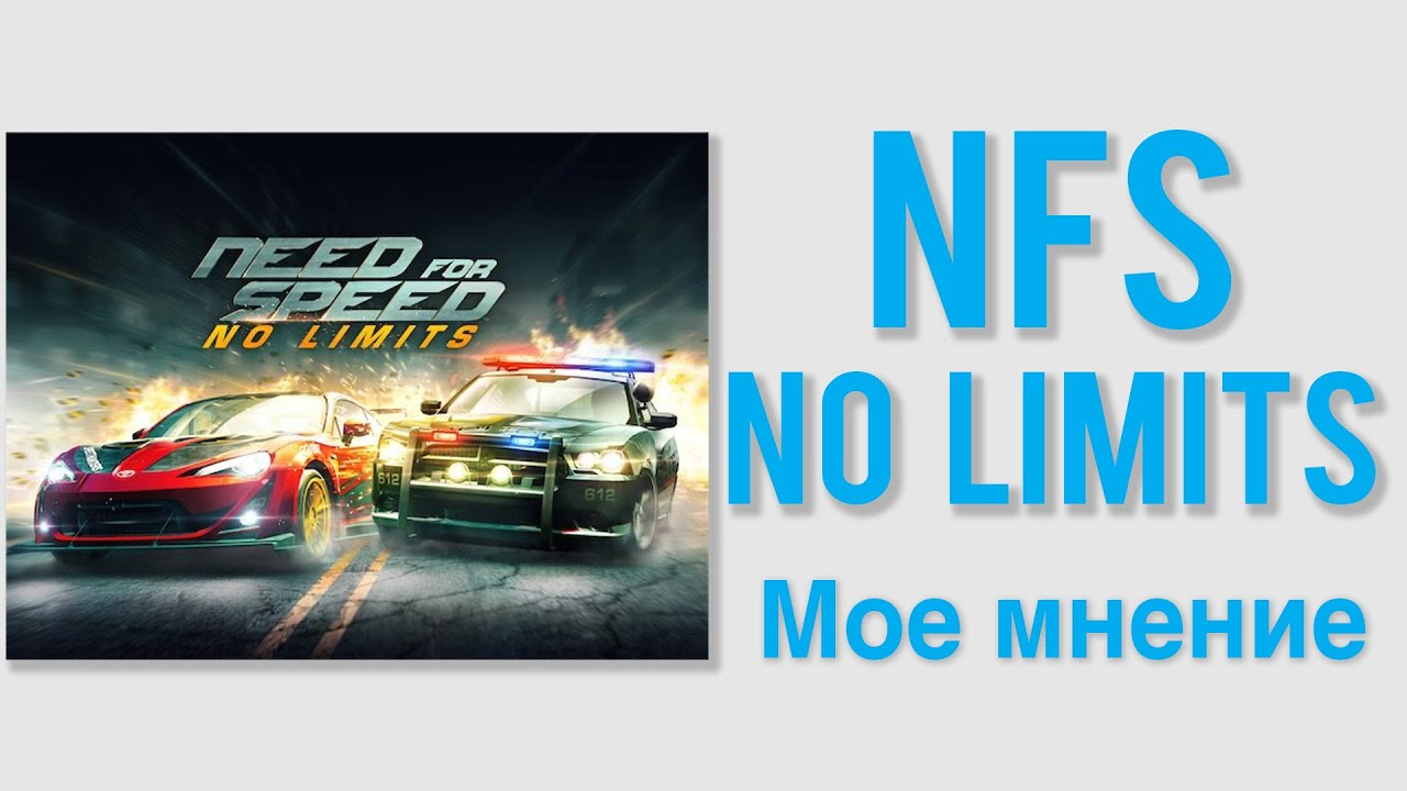 No limits читы. Need for Speed no limits 2015. NFS no limits детали. Need for Speed no limits обзор. Реле NFS no limits.