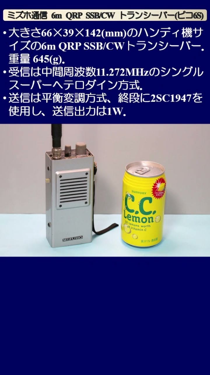 ミズホQRP送信機 TOTSUKO(MIZUHO) TR-2100M 144MHz SSB/CWトランシーバー