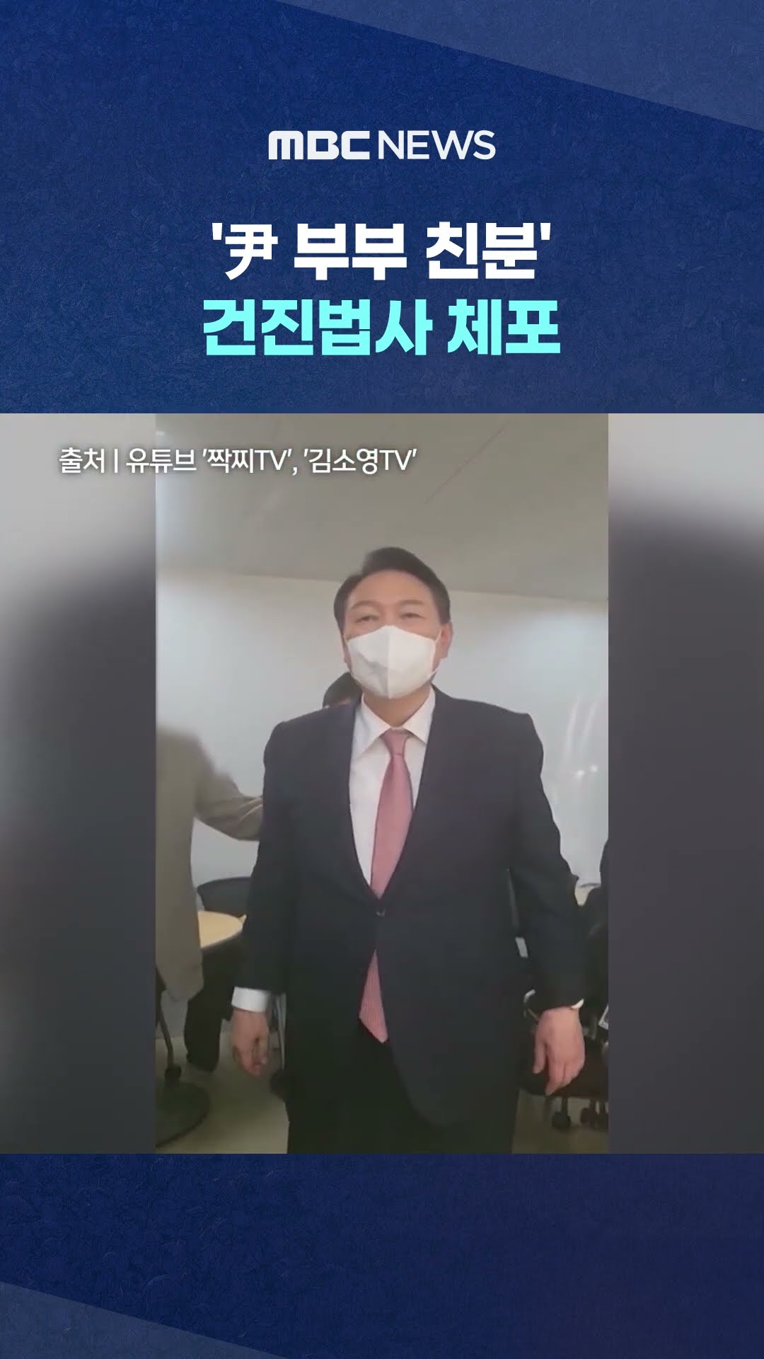 갑자기 뭔 혐의인가 했더니.. #Shorts (MBC뉴스)