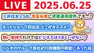 両学長 リベラルアーツ大学の配信のサムネイル画像