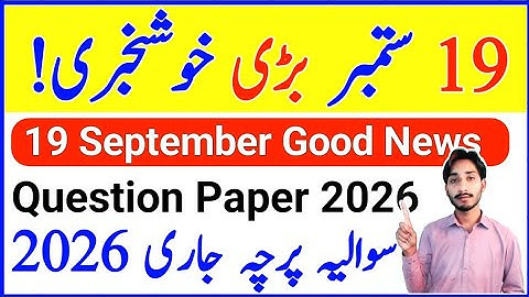 AIOU Big Good News 2025 | AIOU Question Paper 2026 | AIOU Question Paper Announced | The AIOU 