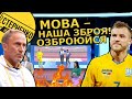 На росії палають від нашого паралімпійця, а Ярмоленко переходить на українську. Переходь і ти!