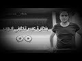 حالة واتس تخيلي تصوري انتي الوحيده تقدري عبدالله البوب 2019 حالة واتس تخيلي تصوري انتي الوحيده تقدري عبدالله البوب 2019