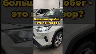 Какой пробег считается приемлемым? #автоподборспб #автоизевропы #автоподбормосква #автоэксперт